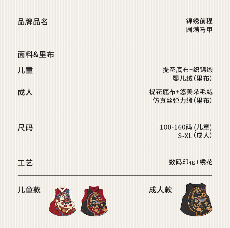 >Nian 年衣 锦绣前程圆满马甲 - 墨黑