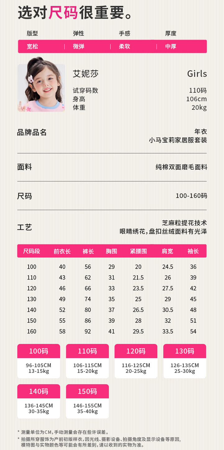 >Nian 年衣 小马宝莉家居服套装 - 年衣红