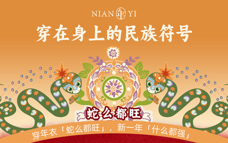 Nian 年衣 蛇么都顺毛衣 - 大山棕