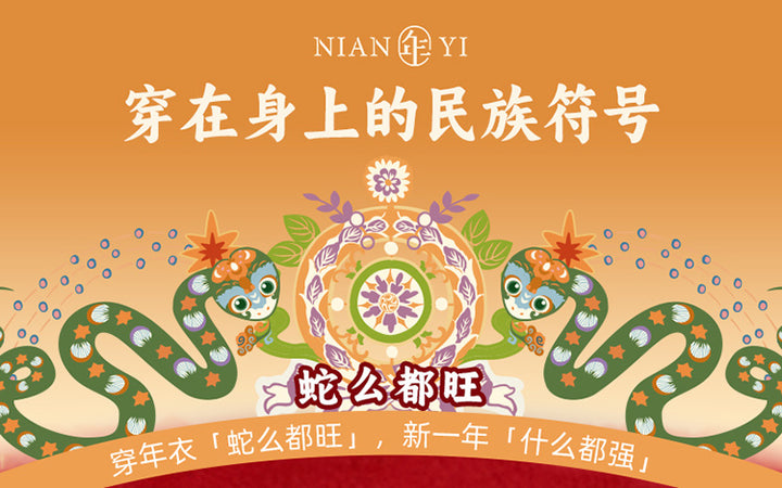 Nian 年衣 蛇么都顺毛衣 - 大山棕