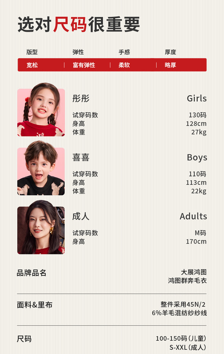 >Nian 年衣 成人亲子款 鸿图群奔毛衣 - 年衣红