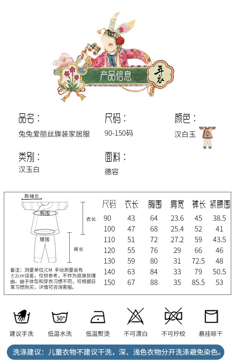Nian 年衣 - 好运兔佑爱丽丝旗装家居服 汉玉白