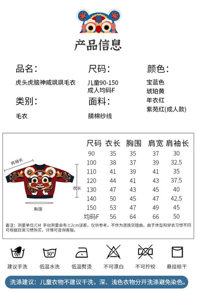 Nian 年衣 - 虎头虎脑神威飒飒毛衣 宝蓝色