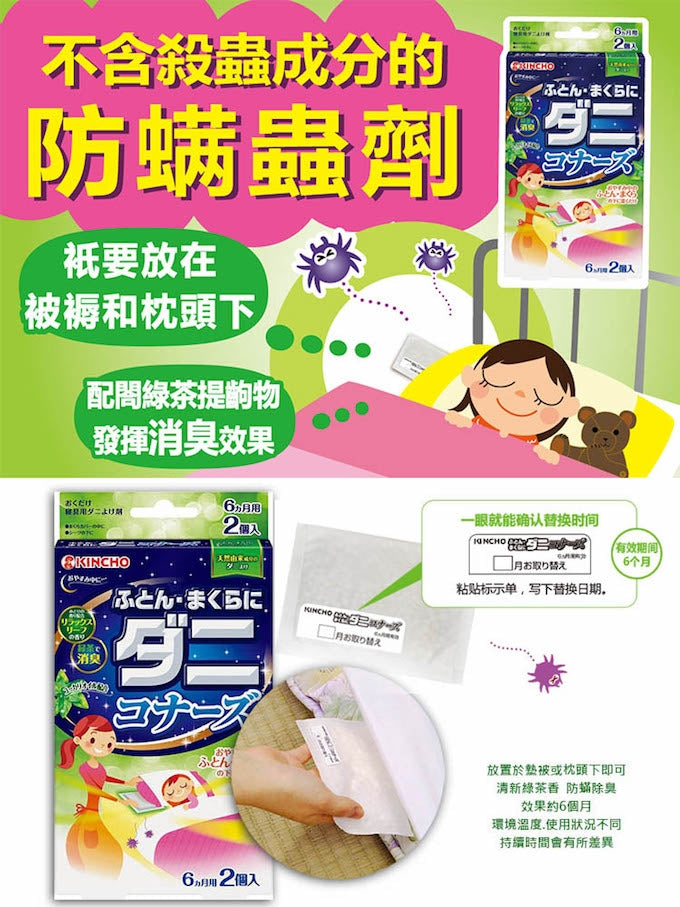 Kincho Danikonazu Dust Mite Repellent for Bedding 2pcs